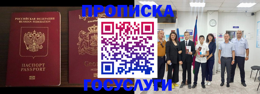 прописка регистрация в Котельниче