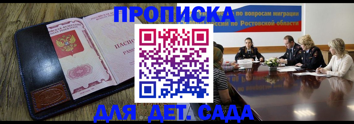 прописка ребенка в Котельниче