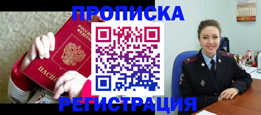 прописка 2025 в Котельниче