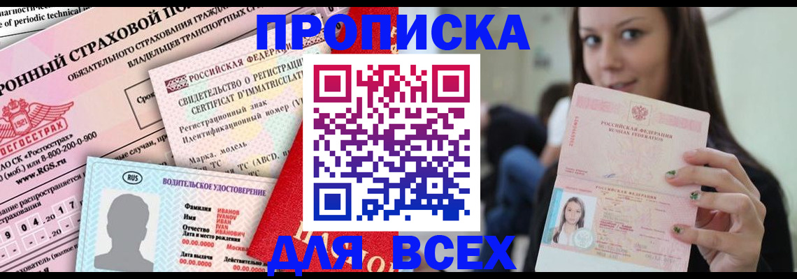 прописка 2025 в Котельниче