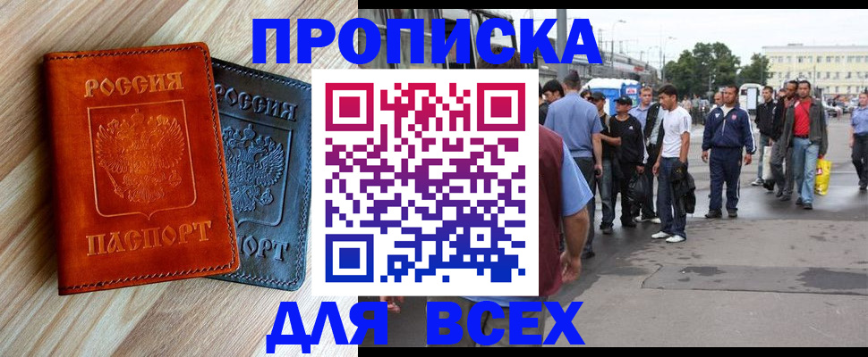 прописка паспорт в Котельниче